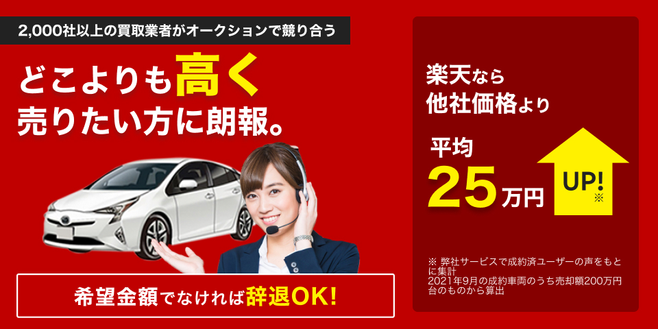 どこよりも高く売りたい方に朗報。