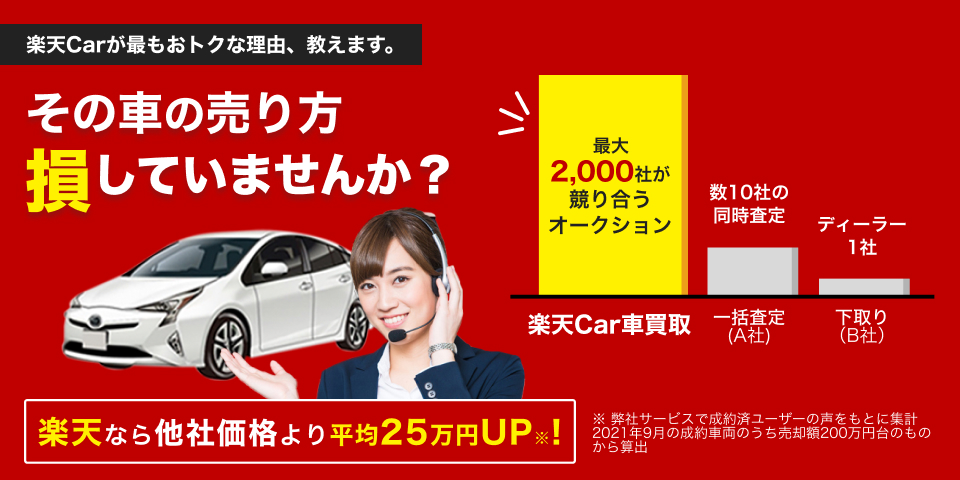 その車の売り方損していませんか？