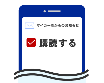 チェックボックスを確認して登録完了！