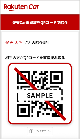 お友達やご家族の方にQRコードを読み取っていただく