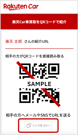 またはリンクをコピーして好きな SNSでURLを送信！