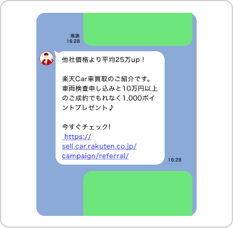 メッセージに記載のURLをタップ