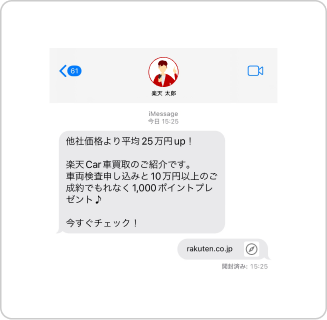 メッセージに記載のURLをタップ