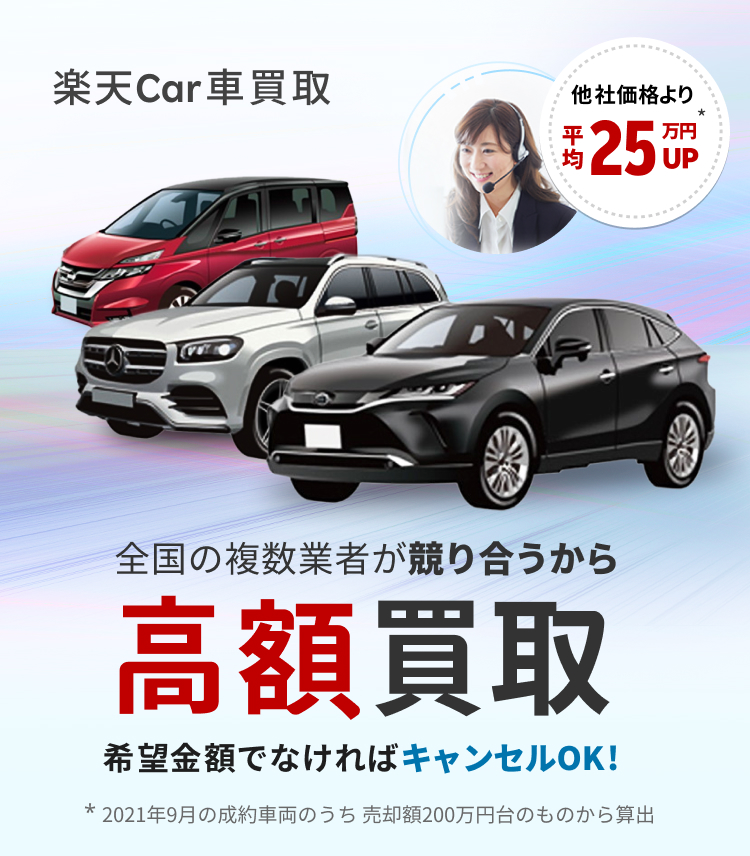 楽天car車買取 旧 楽天carオークション